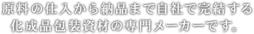 日新化成株式会社